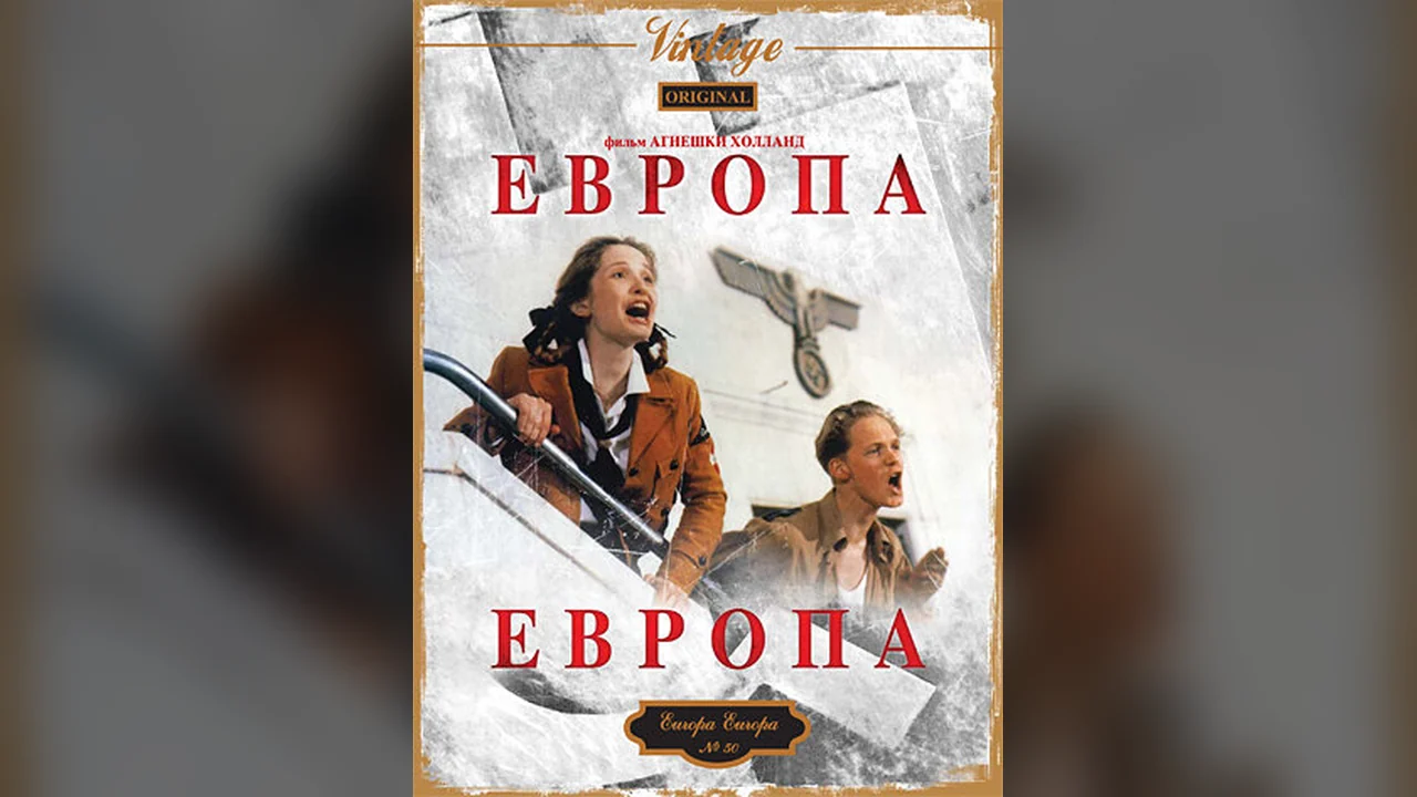 Фильм Европа, Европа (1990)