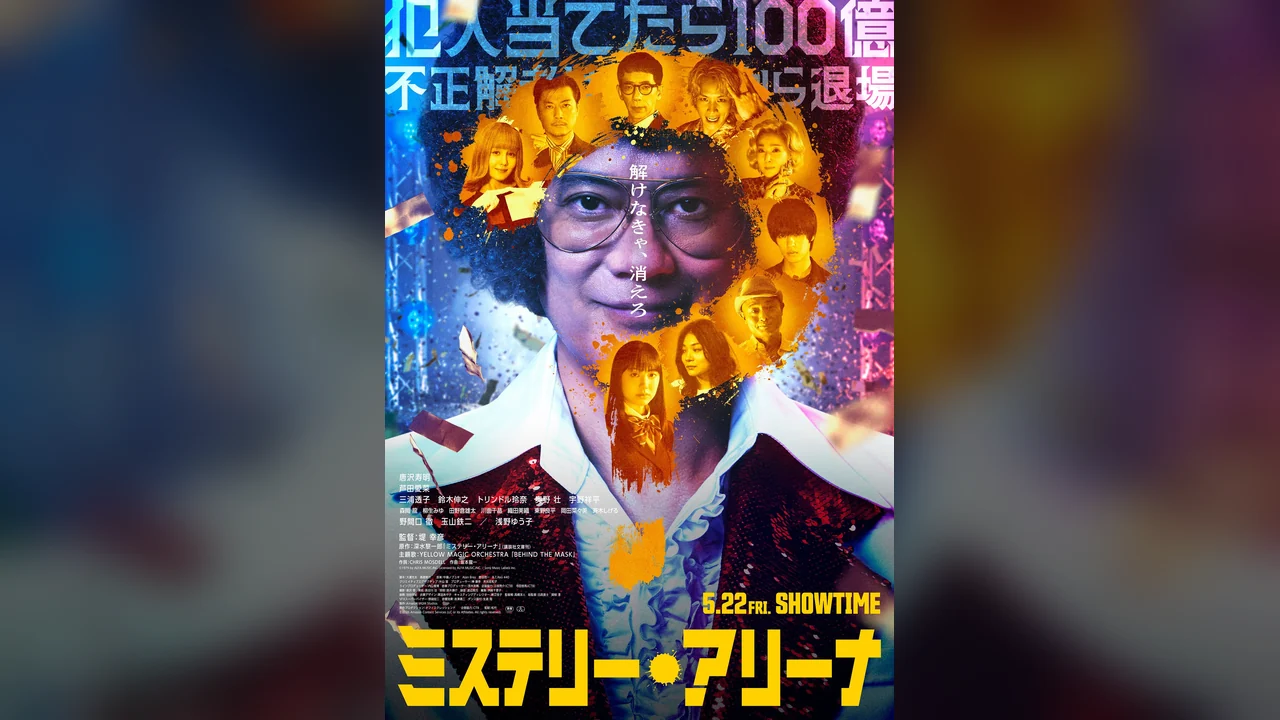 Фильм Арена Загадок (2026)