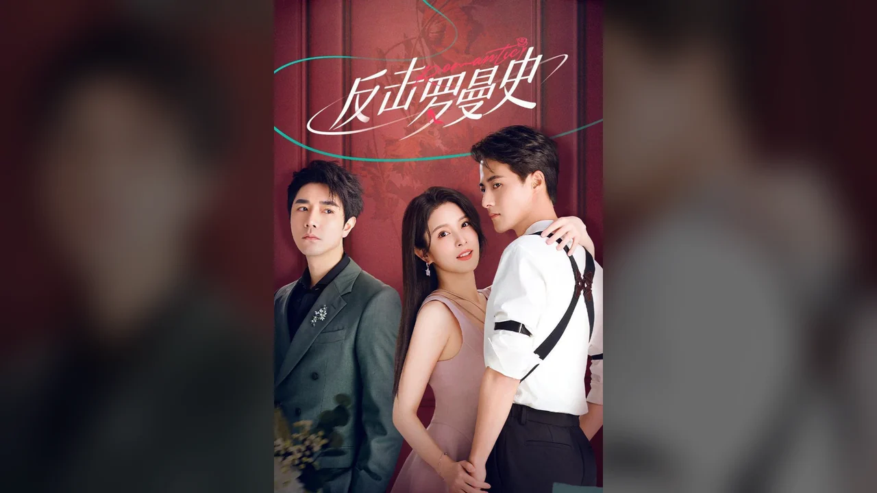 Фильм Romantic (2023)