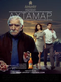 Фильм Ахтамар (2009)