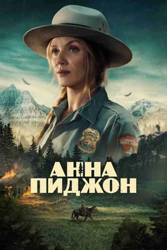 Сериал Anna Pigeon (1 сезон)