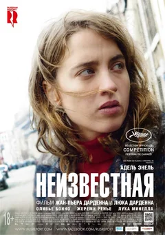 Фильм Неизвестная (2016)