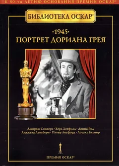 Фильм Портрет Дориана Грея (1945)