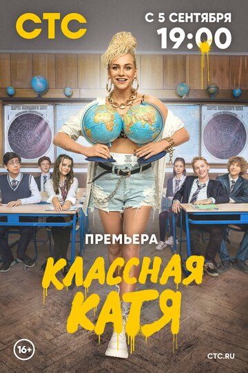 Классная Катя 1 сезон смотреть онлайн