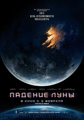 Смотреть Падение Луны (2022) онлайн на HDRezka
