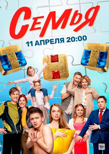 Смотреть hdrezka Семья 1 сезон онлайн в fullHD 1080p качестве 