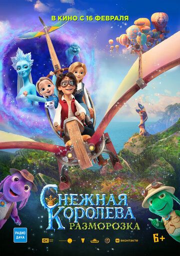 Смотреть hdrezka Снежная королева: Разморозка (2023) онлайн в fullHD 1080p качестве 