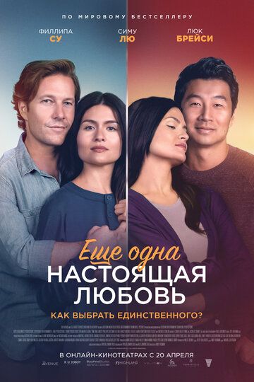 Смотреть hdrezka Ещё одна настоящая любовь (2023) онлайн в fullHD 1080p качестве 