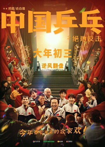 Смотреть hdrezka Китайский пинг-понг (2023) онлайн в fullHD 1080p качестве 