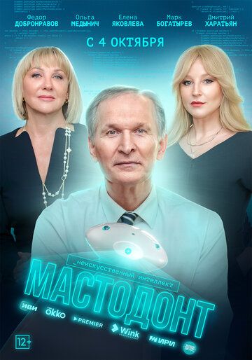 Смотреть hdrezka Мастодонт 1 сезон онлайн в fullHD 1080p качестве 